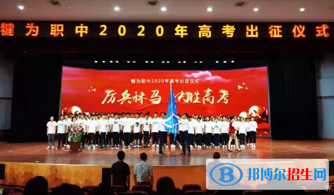 犍为县职业高级中学2022年学费、收费多少