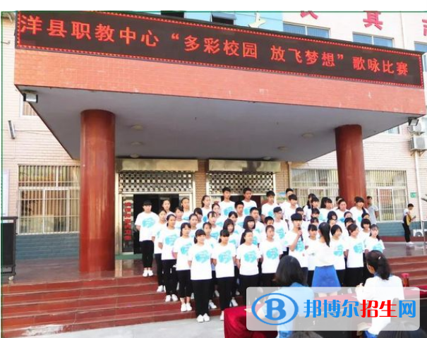洋县职业技术教育中心学校好不好，怎么样