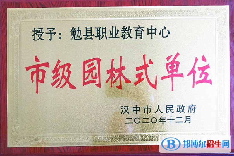 勉县职业教育中心怎么校，好不好