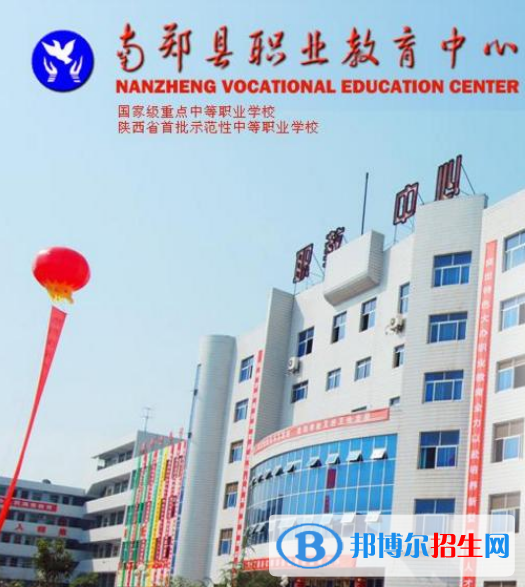 南郑职业教育中心2022年招生简章