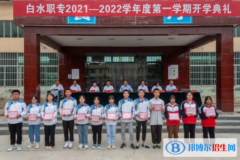 白水职业中等专业学校2022年有哪些专业