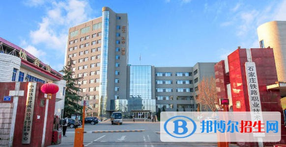 河北2022年以铁路学校为王牌专业的大专学校有哪些