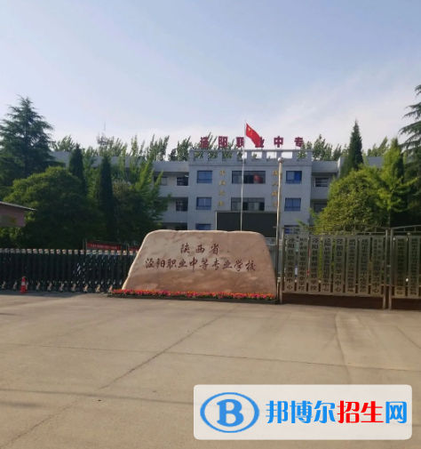 泾阳职业中等专业学校2022年招生办联系电话