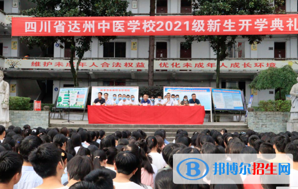 达州中医学校2022年招生简章