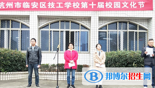 杭州临安区技工学校1