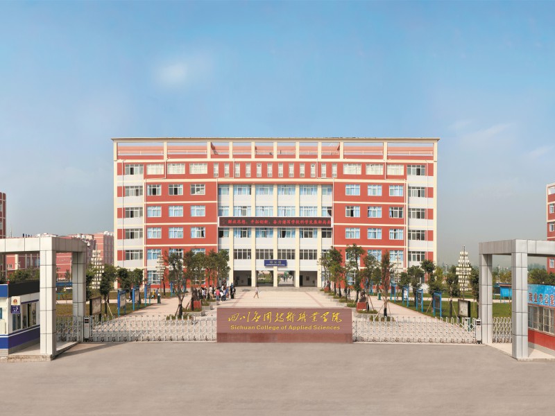 四川应用技术职业学院2022年有哪些专业
