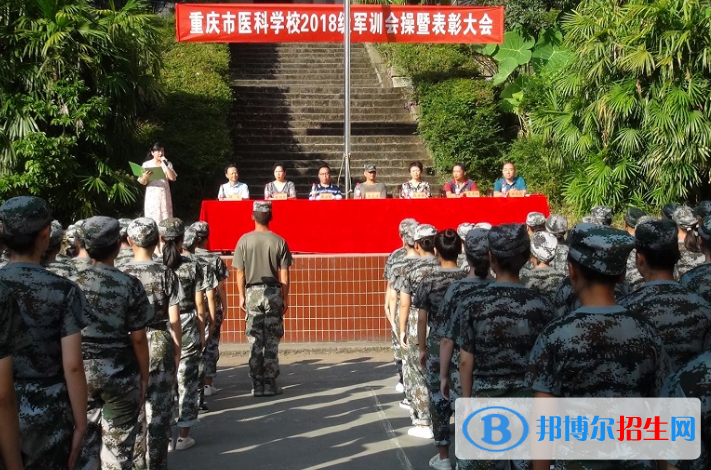 重庆医科学校2022年招生办联系电话