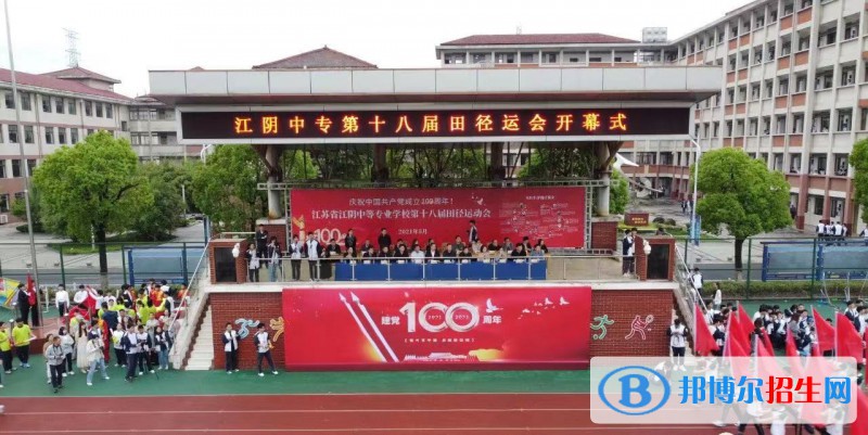 江苏江阴中等专业学校2022年有哪些专业
