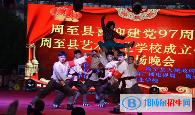 周至县艺术职业学校怎么样、好不好