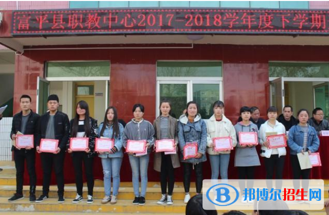 富平职业教育中心2022年有哪些专业