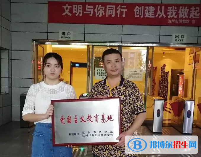 达州华西职业技术学校怎么样、好不好