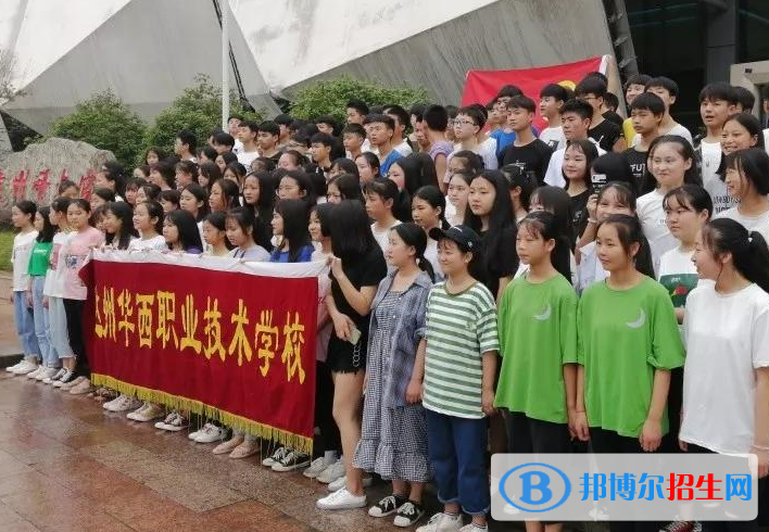 达州华西职业技术学校2022年有哪些专业