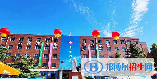 河北2022年读什么铁路学校最好