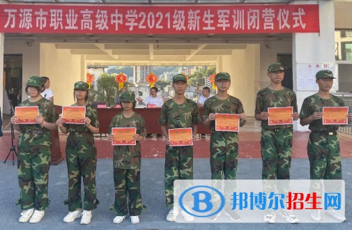 万源职业高级中学2022年招生简章