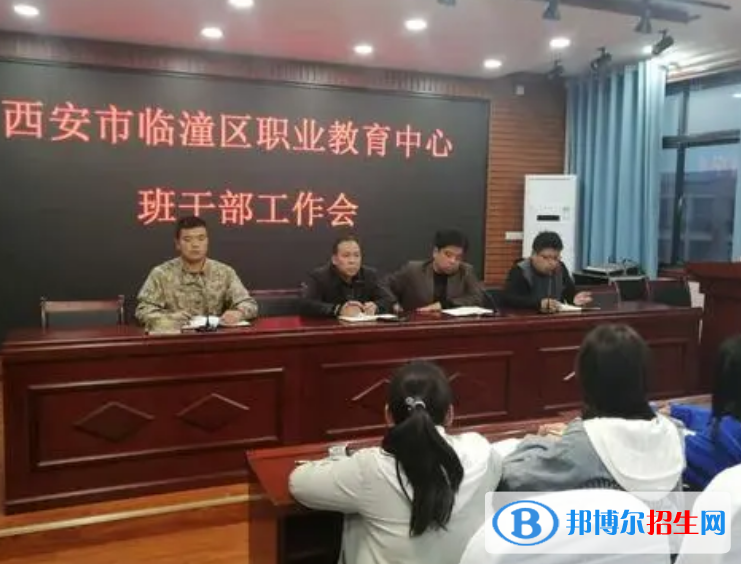 西安临潼区职业教育中心学校网址