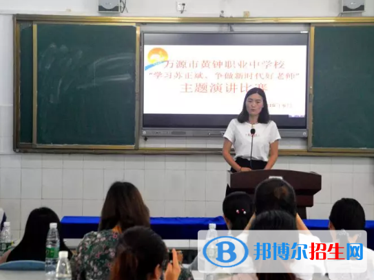 万源黄钟职业中学2022年有哪些专业