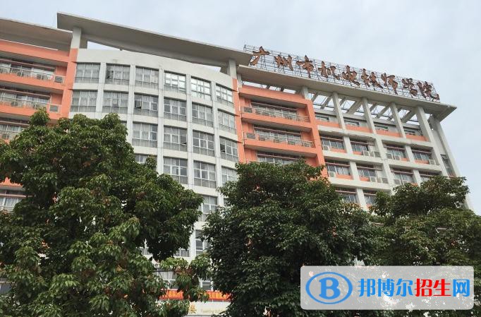 广州2022年哪个大专学校的电子商务学校好