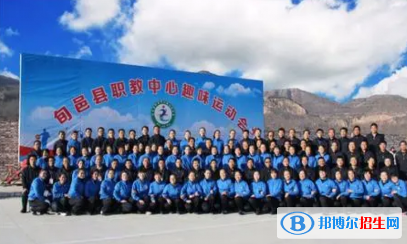 旬邑职业教育中心学校网址