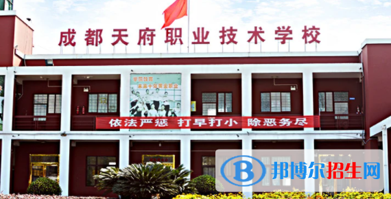 成都天府职业技术学校2022年招生简章