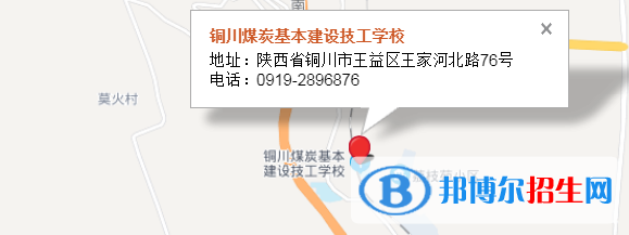 铜川煤炭基本建设技工学校地址