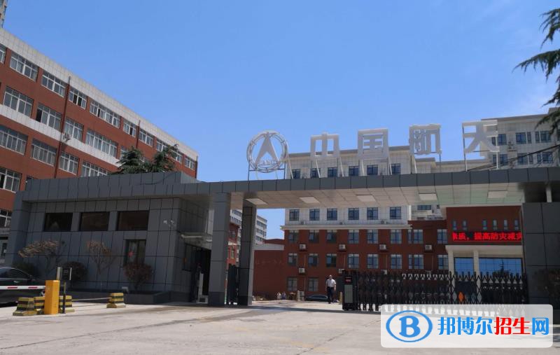 西安航天技工学校2022年招办联系电话