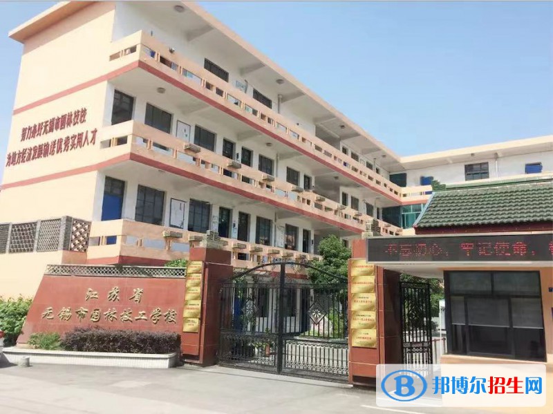 无锡园林技工学校2022年有哪些专业