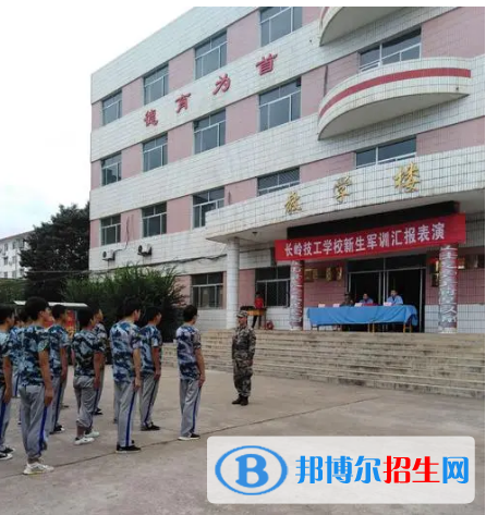 长岭技工学校2022年招生简章