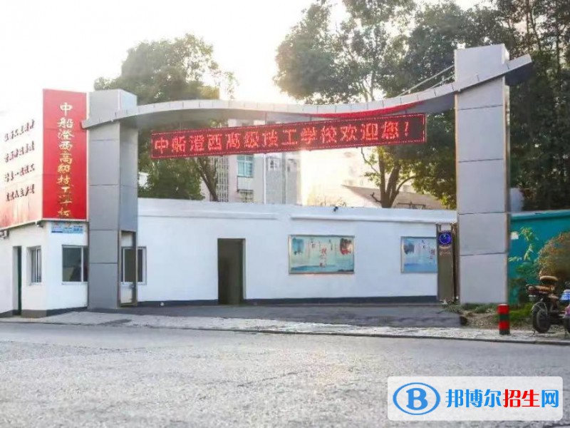 中船澄西高级技工学校2022年有哪些专业