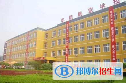 廊坊华航航空学校2022年招生简章