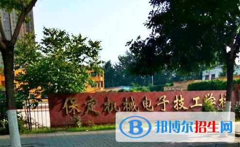 保定机械电子技工学校2022年招生录取分数线