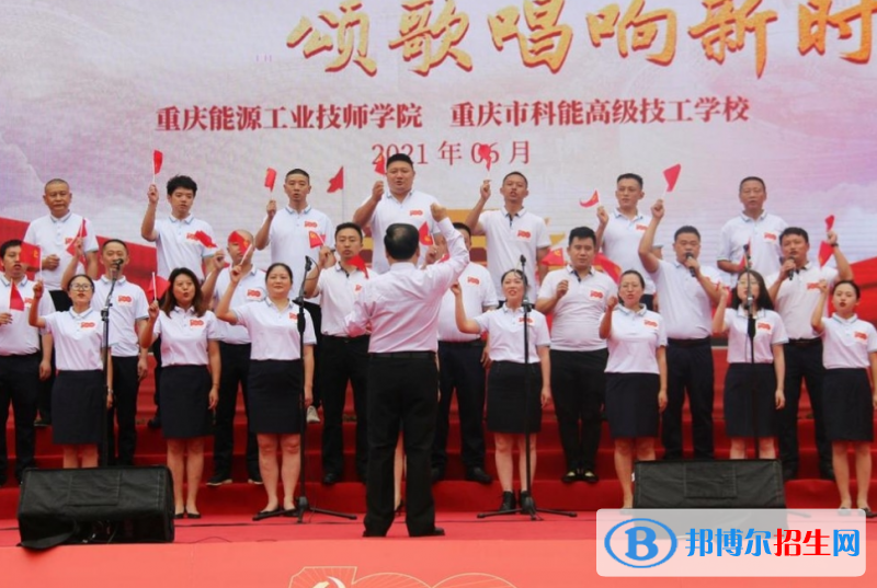 重庆能源工业技师学院2022年招生办联系电话
