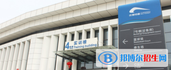 成都交通高级技工学校2022年报名条件、招生要求、招生对象