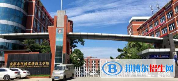 成都市机械高级技工学校2022年招生简章