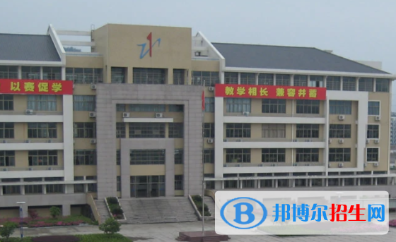 临海高级职业中学