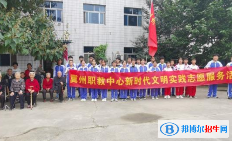 冀州职教中心怎么样、好不好
