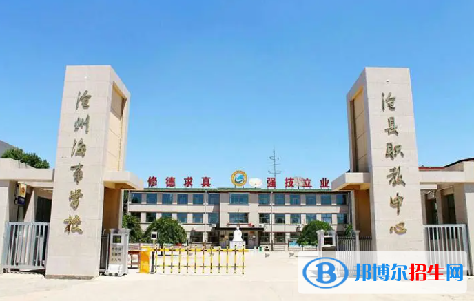 沧县职业技术教育中心2022年宿舍条件