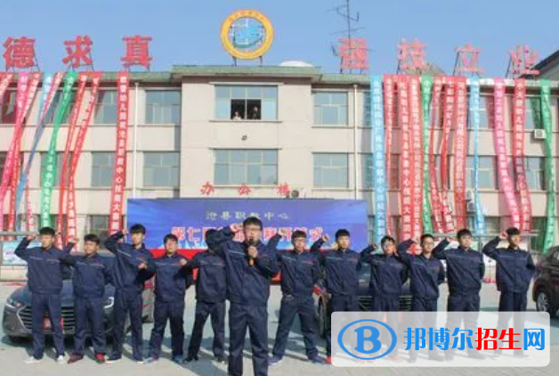沧县职业技术教育中心2022年招生办联系电话