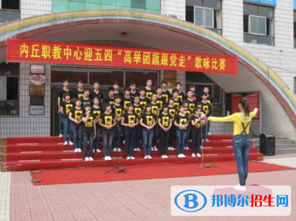 内丘职教中心怎么样、好不好
