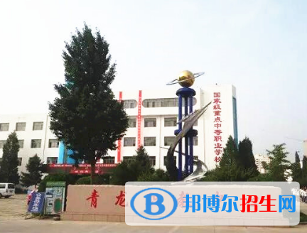 青龙职教中心2022年招生办联系电话