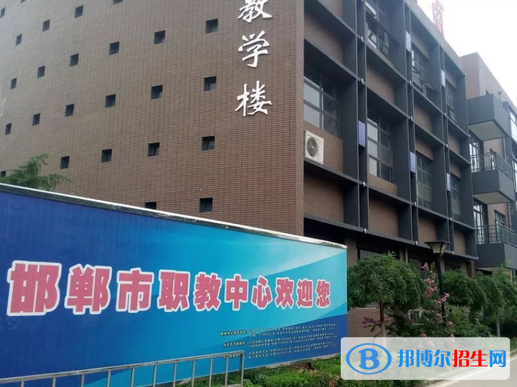 邯郸职教中心2022年报名条件、招生要求、招生对象