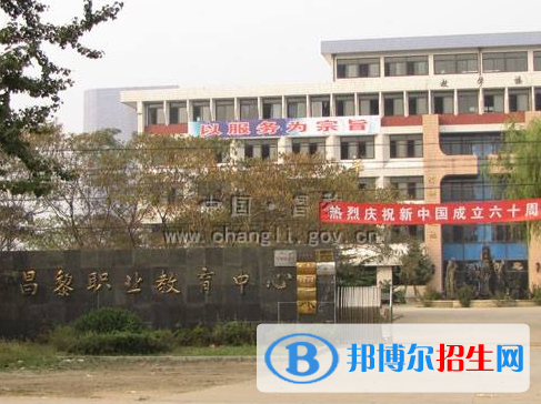 昌黎职教中心2022年招生简章