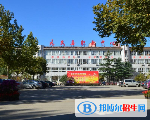 元氏县职业技术教育中心怎么样、好不好
