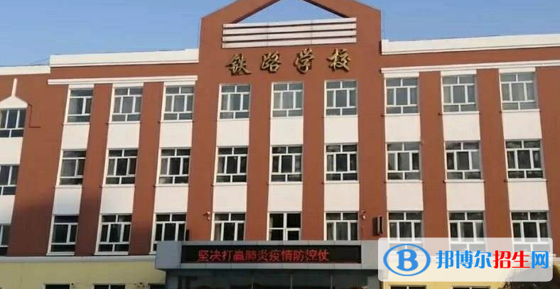 河北2022年铁路学校招生电话