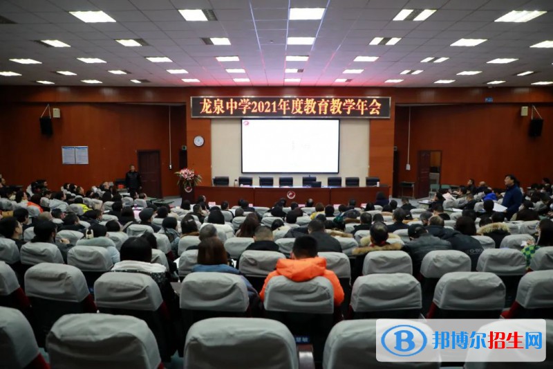 四川省成都市龙泉中学校2022年招生办联系电话