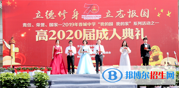 成都市新都香城中学网站网址