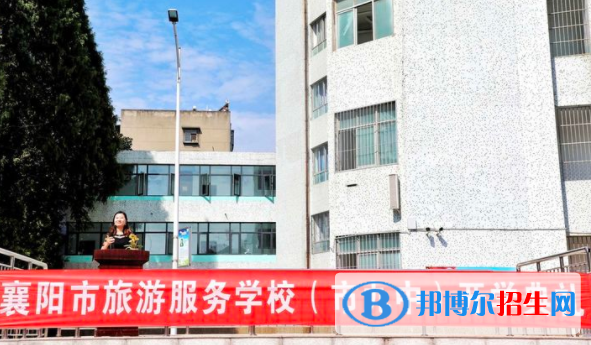 襄阳旅游服务学校
