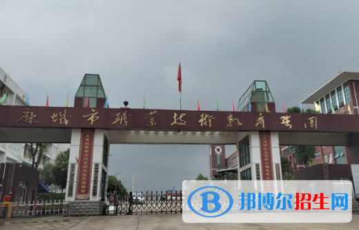 麻城职业技术教育集团