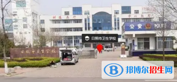 日照卫生学校2022年有哪些专业