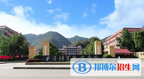 重庆经贸职业学院2022年有哪些专业