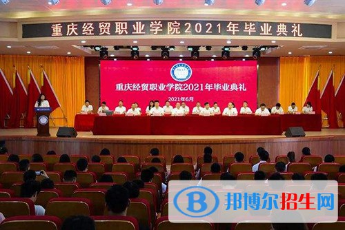重庆经贸职业学院网站网址